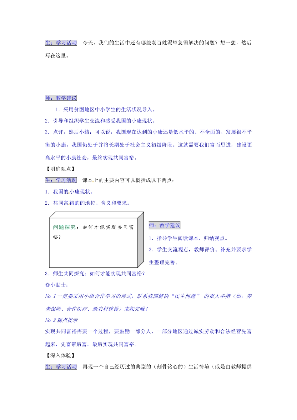 湖南省张家界市慈利县赵家岗土家族乡中学八年级政治下册 2.3.1 共同富裕的目标导学案 湘教版_第2页