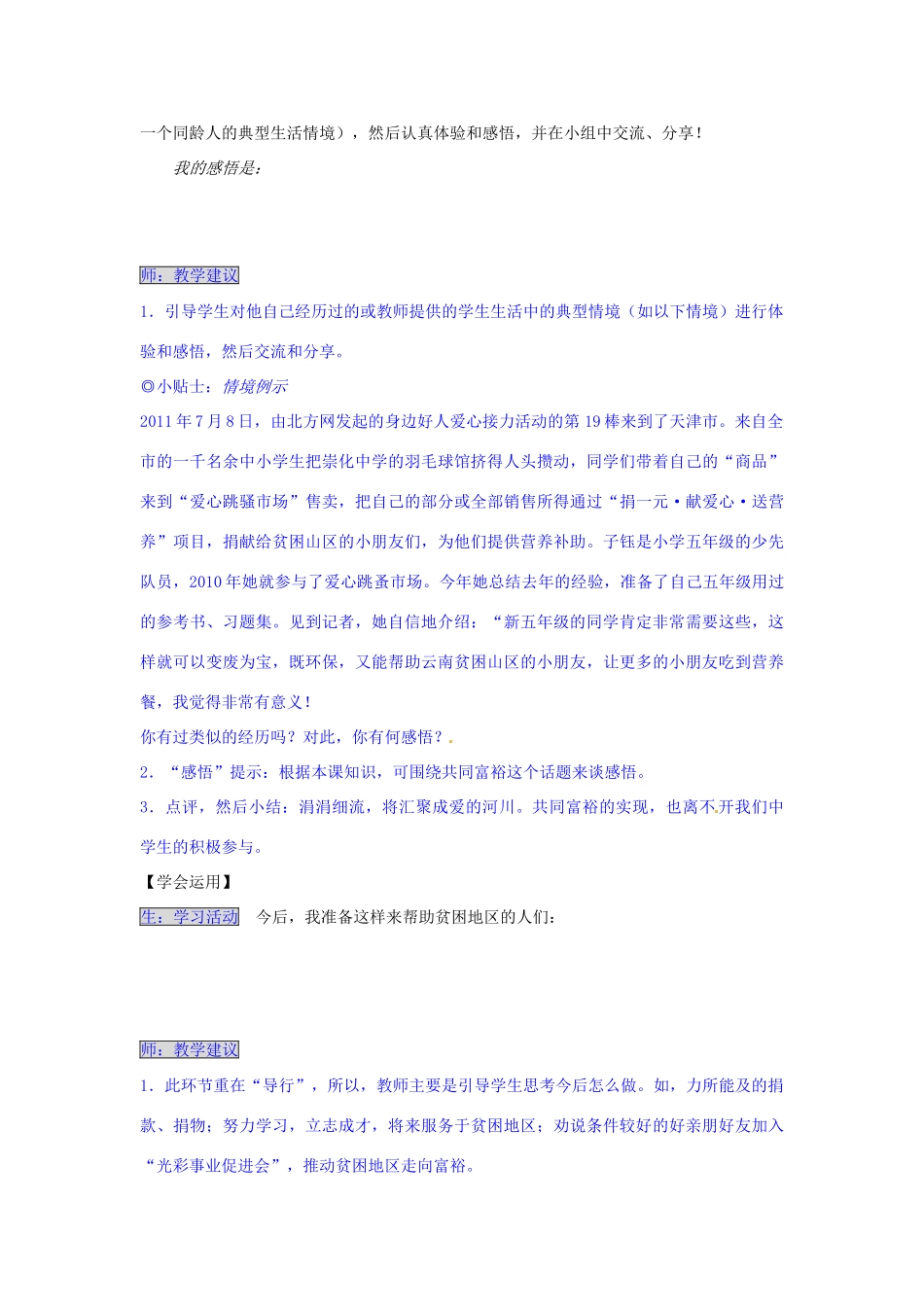 湖南省张家界市慈利县赵家岗土家族乡中学八年级政治下册 2.3.1 共同富裕的目标导学案 湘教版_第3页