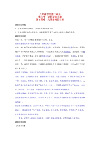 湖南省张家界市慈利县赵家岗土家族乡中学八年级政治下册 2.3.1 共同富裕的目标导学案 湘教版