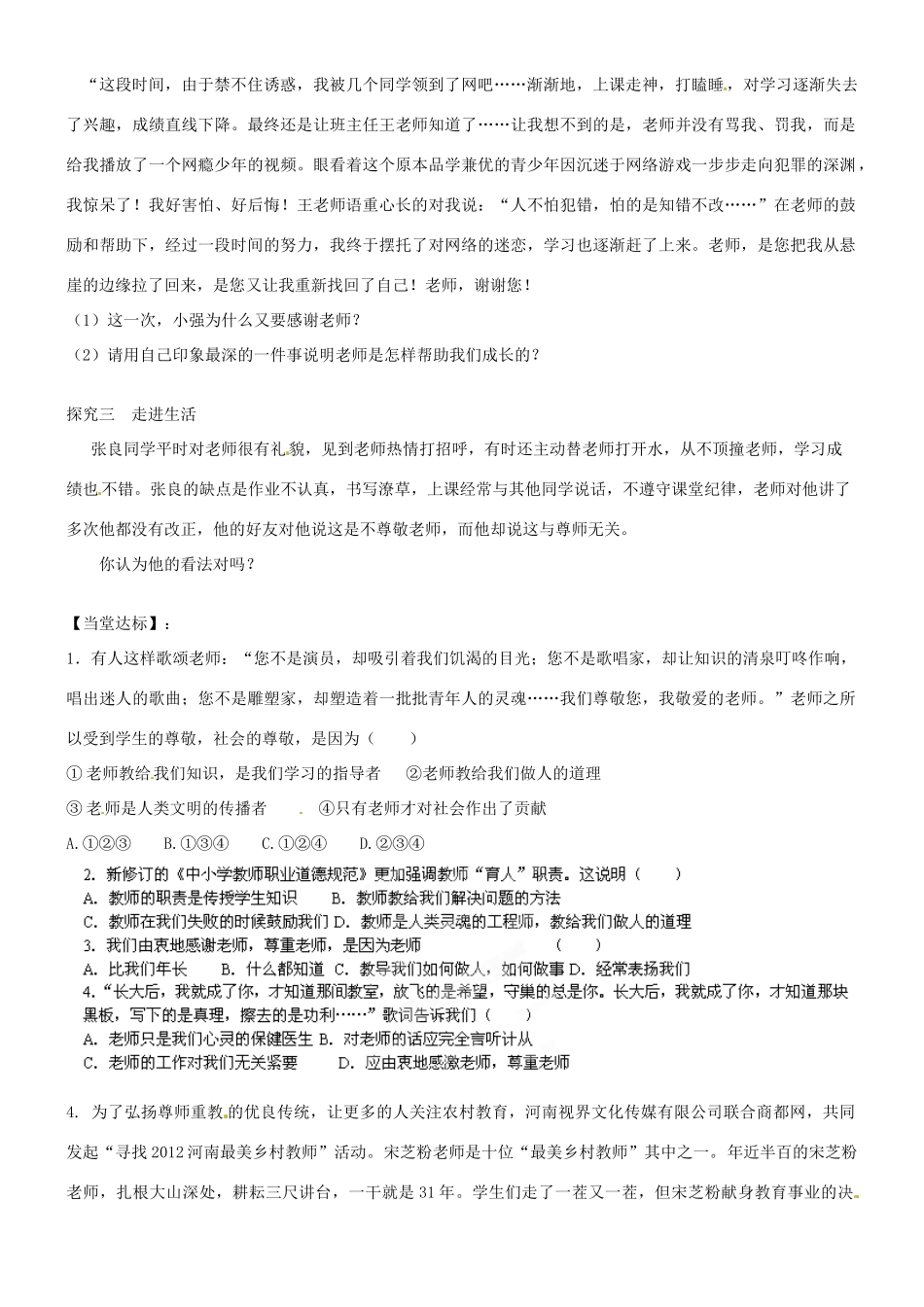 山东省高密市银鹰文昌中学七年级政治上册《6.1 我爱我师》学案（无答案） 鲁教版_第2页