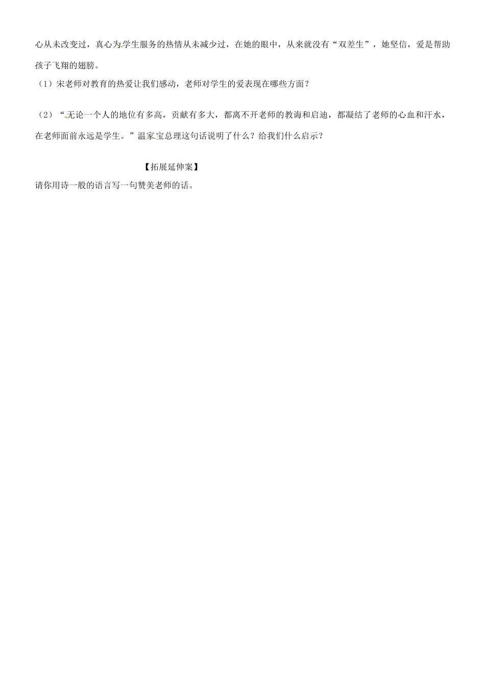 山东省高密市银鹰文昌中学七年级政治上册《6.1 我爱我师》学案（无答案） 鲁教版_第3页