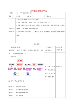 内蒙古鄂尔多斯市中考政治一轮复习（八下第二单元）学案-人教版初中九年级全册政治学案