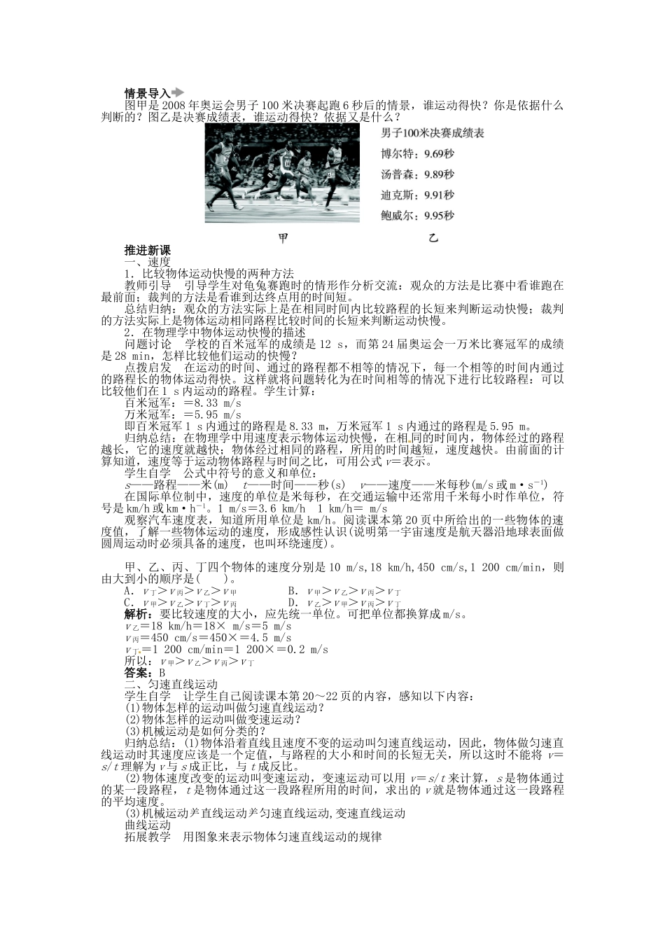 【志鸿优化设计】2014年秋八年级物理上册 第一章 第三节 运动的快慢教学设计 （新版）新人教版_第2页