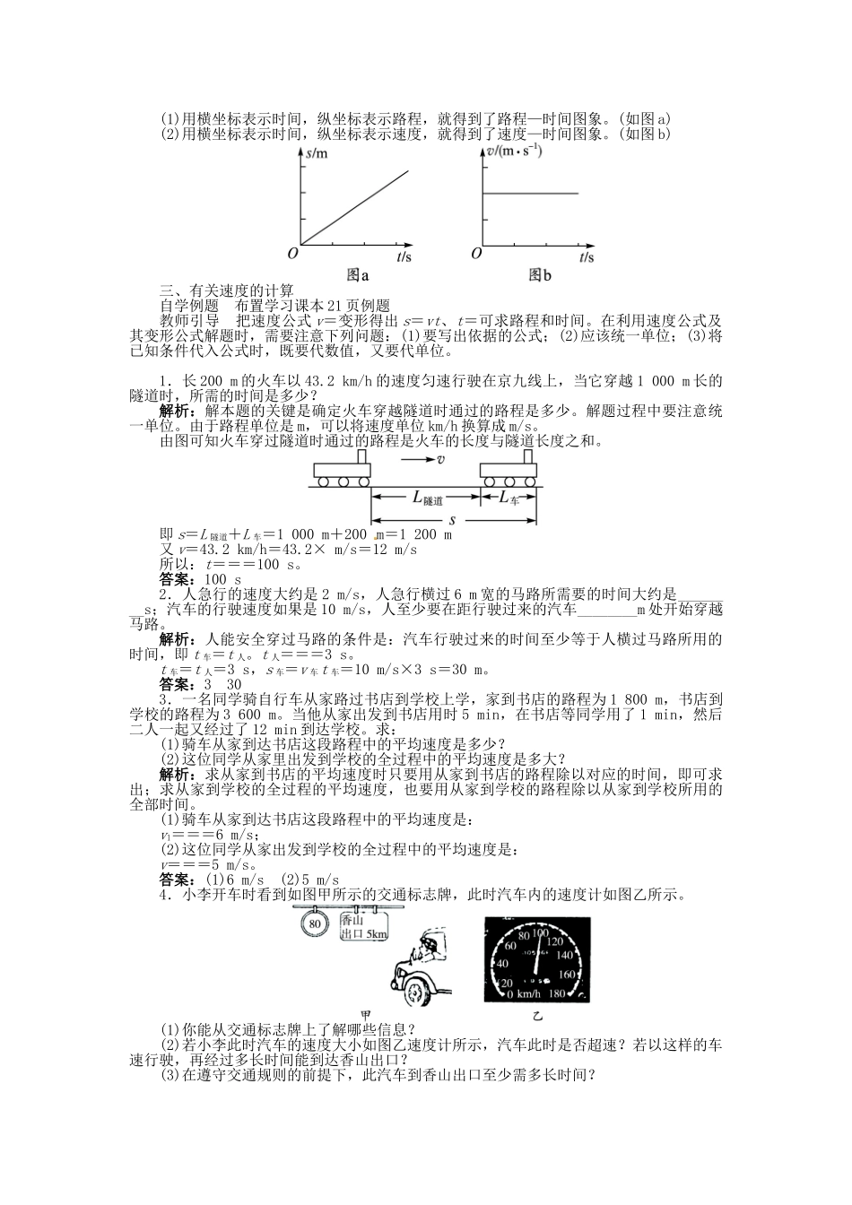 【志鸿优化设计】2014年秋八年级物理上册 第一章 第三节 运动的快慢教学设计 （新版）新人教版_第3页
