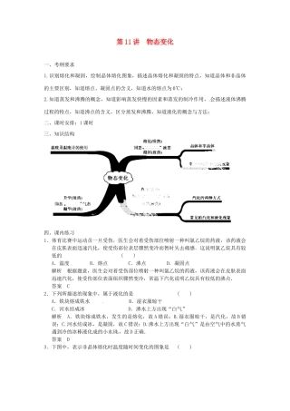 浙江省瑞安市锦湖第二中学中考科学 第11讲 物态变化复习学案
