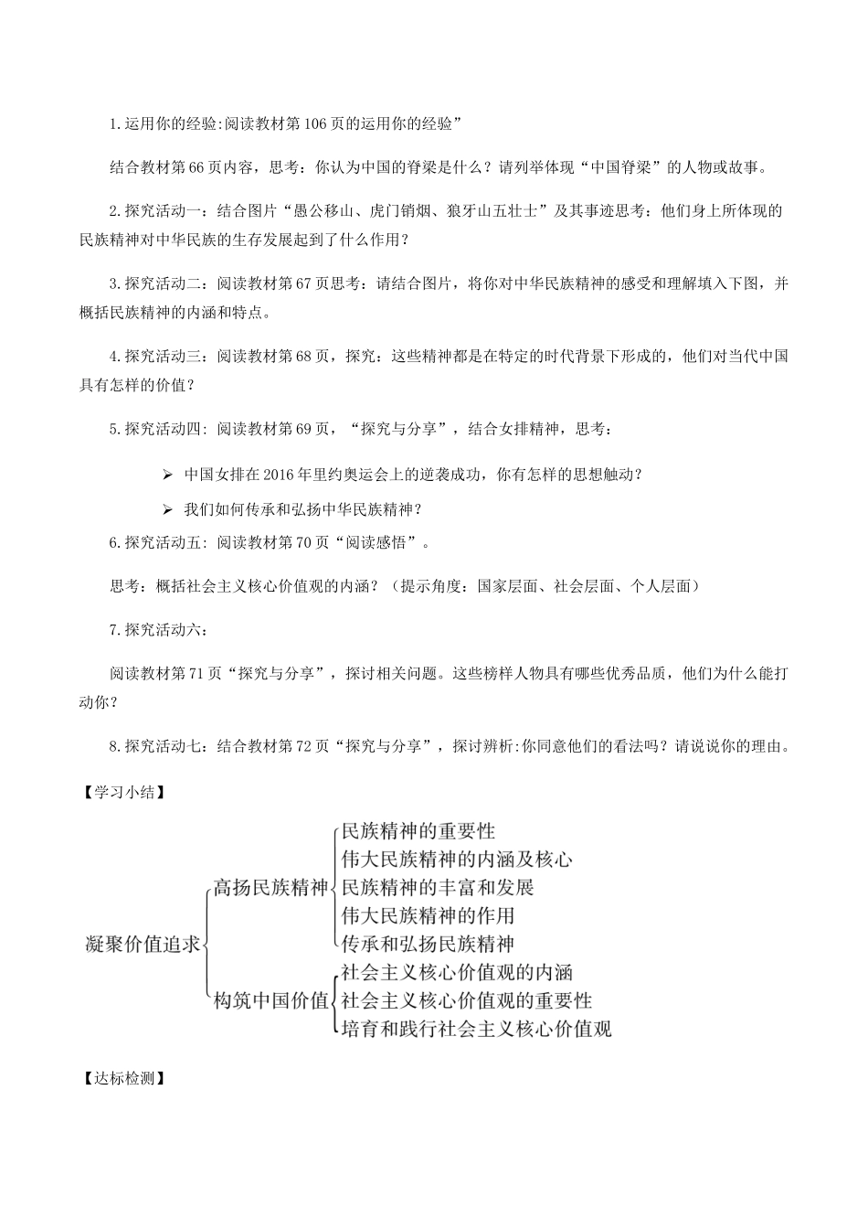 九年级道德与法治上册 第三单元 文明与家园 第五课 守望精神家园 第2框 凝聚价值追求学案 新人教版-新人教版初中九年级上册政治学案_第2页