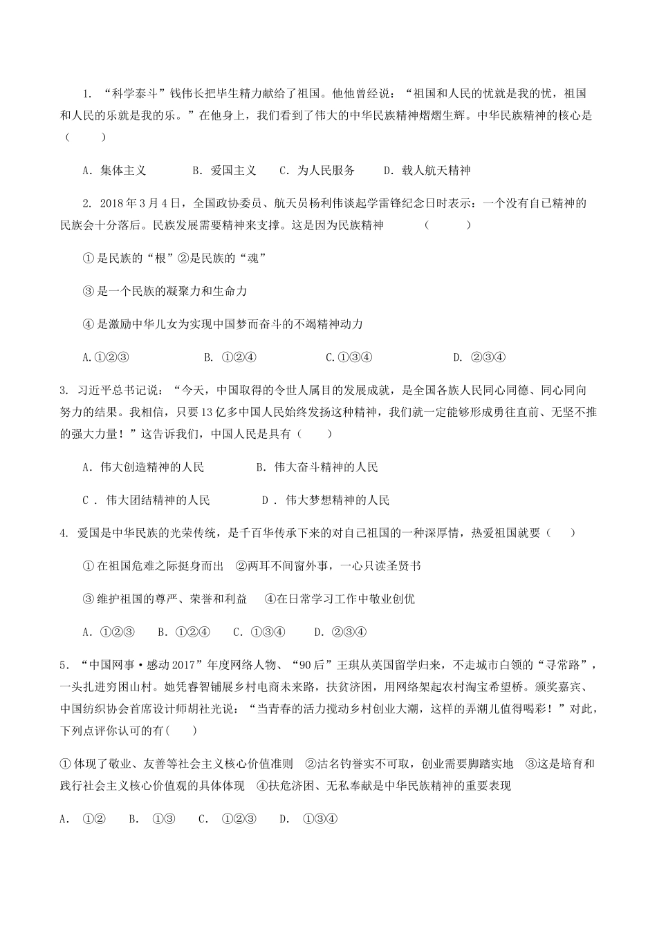 九年级道德与法治上册 第三单元 文明与家园 第五课 守望精神家园 第2框 凝聚价值追求学案 新人教版-新人教版初中九年级上册政治学案_第3页