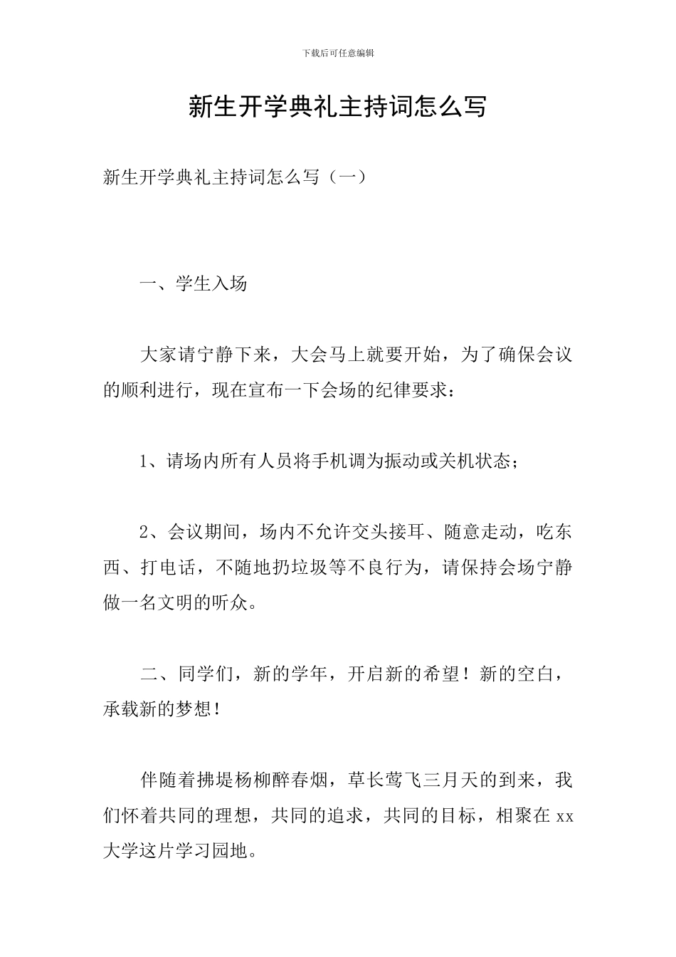 新生开学典礼主持词怎么写_第1页