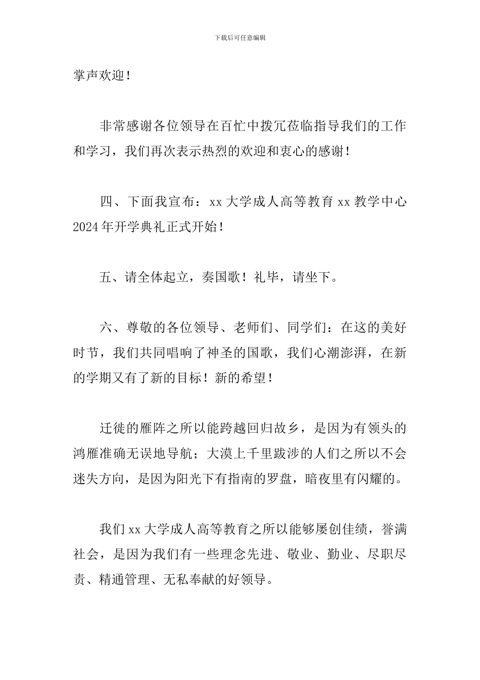 新生开学典礼主持词怎么写_第3页