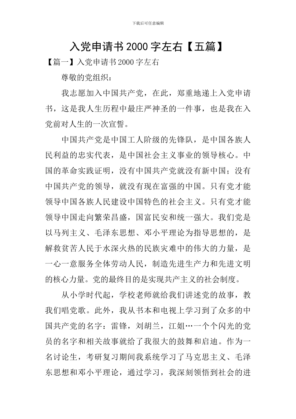 入党申请书2000字左右_第1页