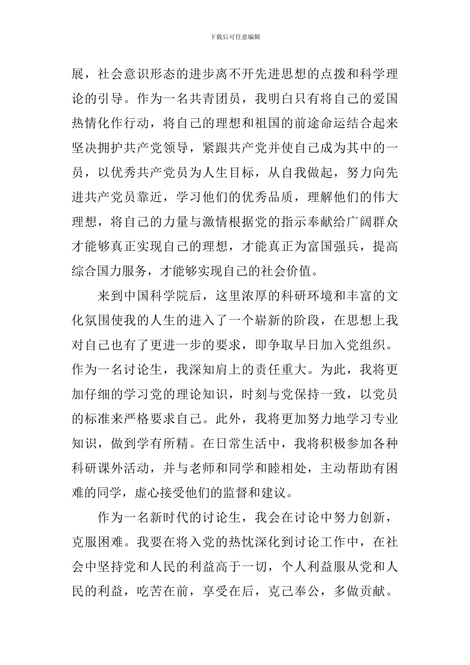 入党申请书2000字左右_第2页