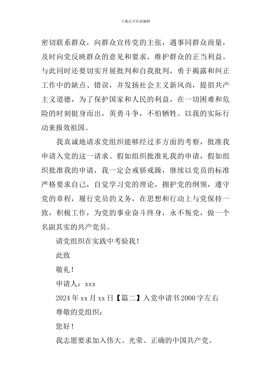 入党申请书2000字左右_第3页