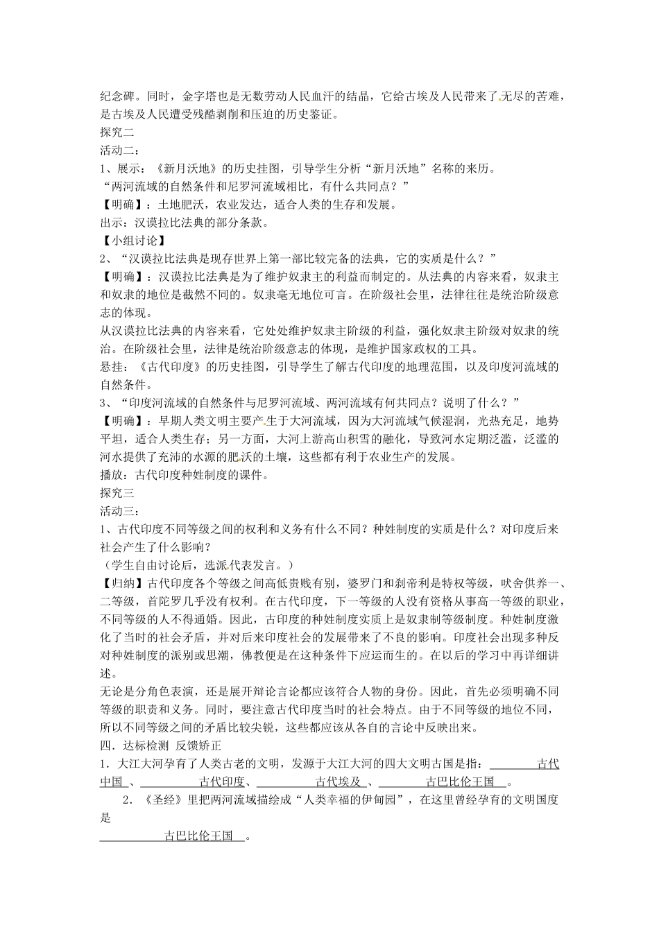 九年级历史上册 1.2 大河流域 人类文明的摇篮导学案 新人教版-新人教版初中九年级上册历史学案_第2页