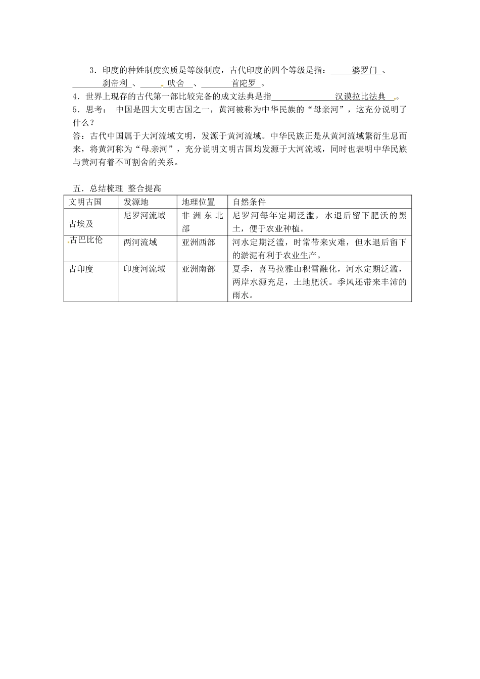 九年级历史上册 1.2 大河流域 人类文明的摇篮导学案 新人教版-新人教版初中九年级上册历史学案_第3页