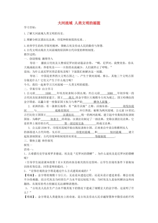 九年级历史上册 1.2 大河流域 人类文明的摇篮导学案 新人教版-新人教版初中九年级上册历史学案