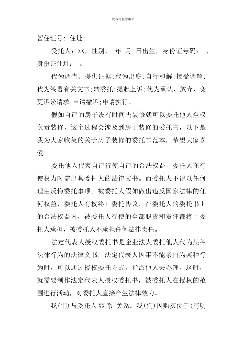 购房公证委托书格式范本_第2页