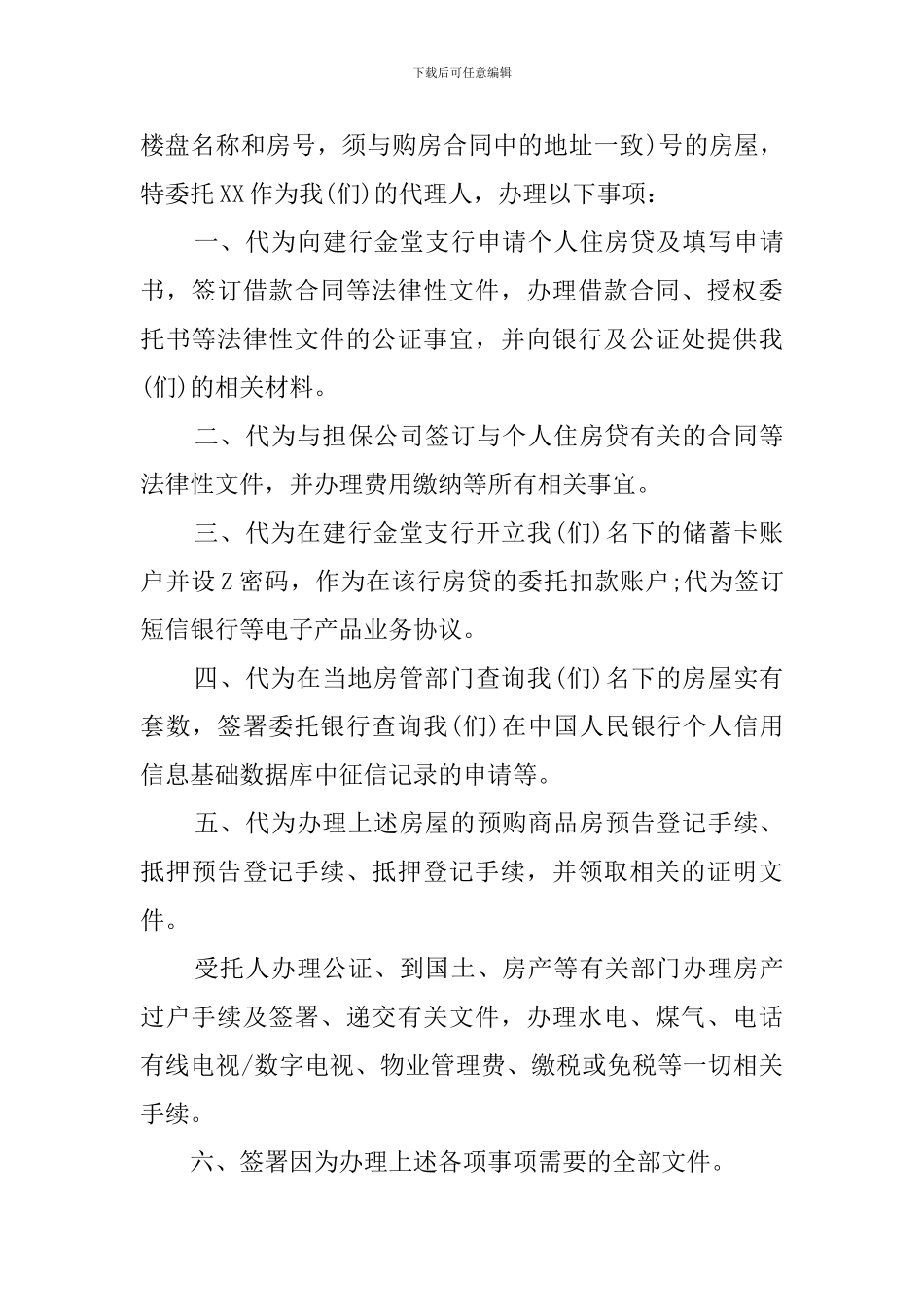 购房公证委托书格式范本_第3页