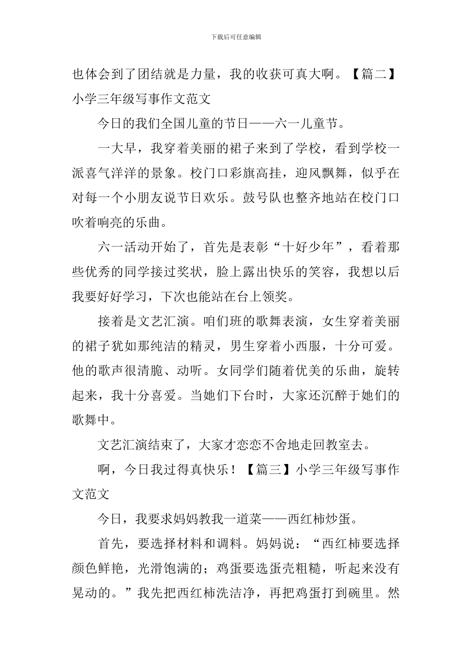 小学三年级写事作文范文_第2页