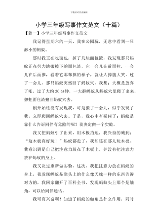 小学三年级写事作文范文
