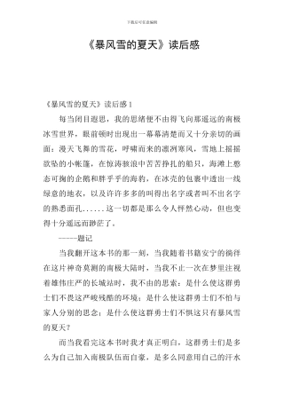 《暴风雪的夏天》读后感