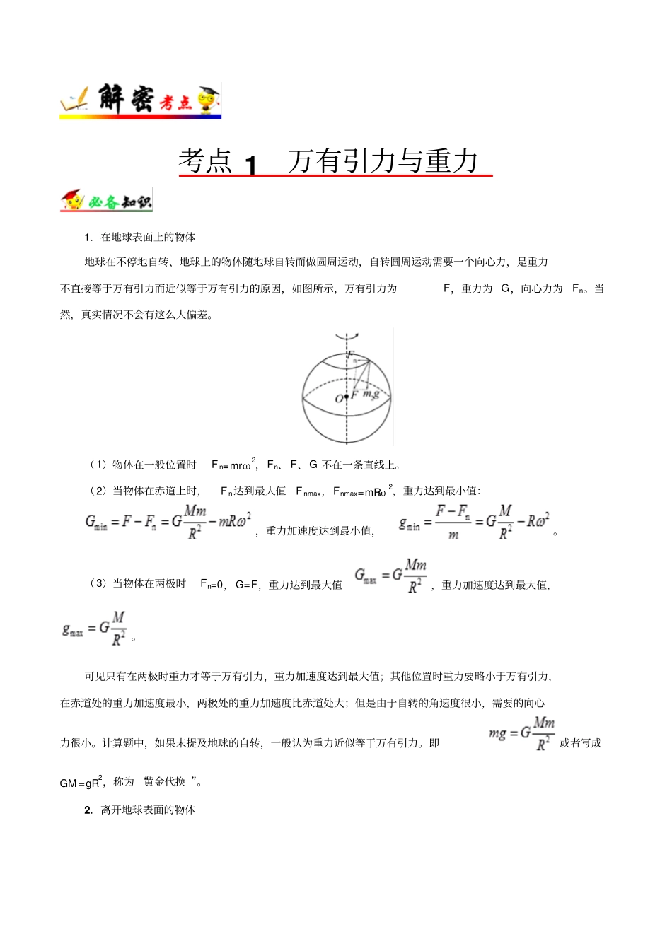 【高考快递】高考物理考点汇编：万有引力与航天习题含解析_第2页