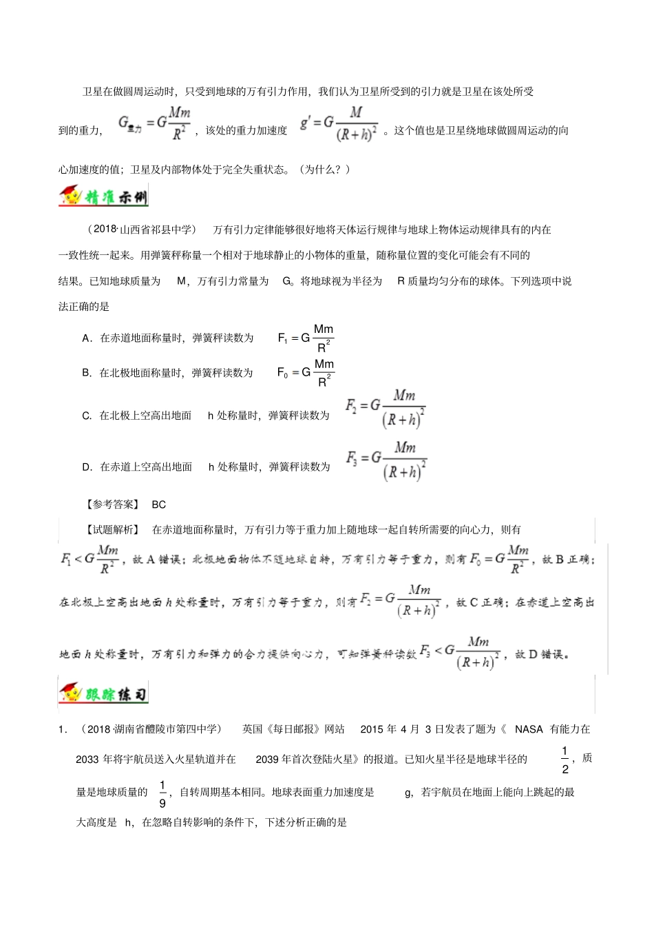 【高考快递】高考物理考点汇编：万有引力与航天习题含解析_第3页