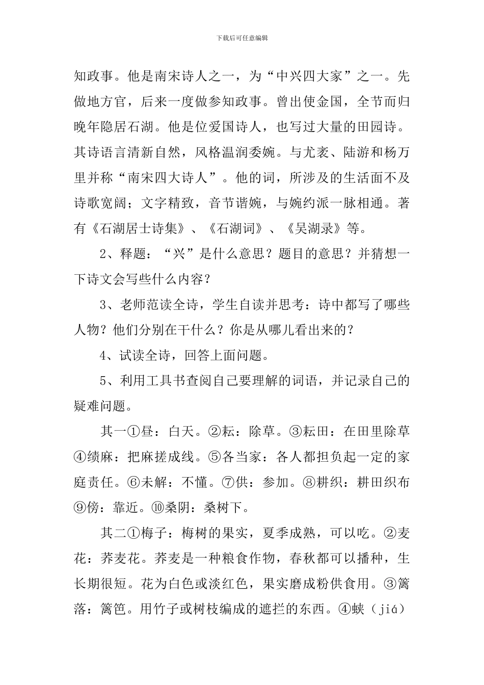 部编版五年级下册语文第一课古诗三首教案_第2页