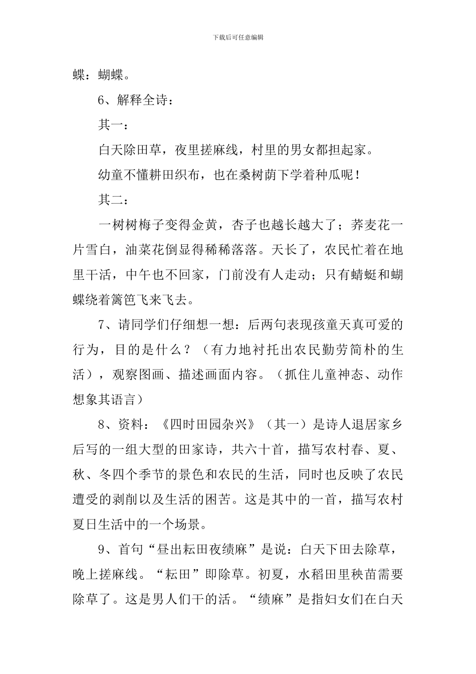 部编版五年级下册语文第一课古诗三首教案_第3页