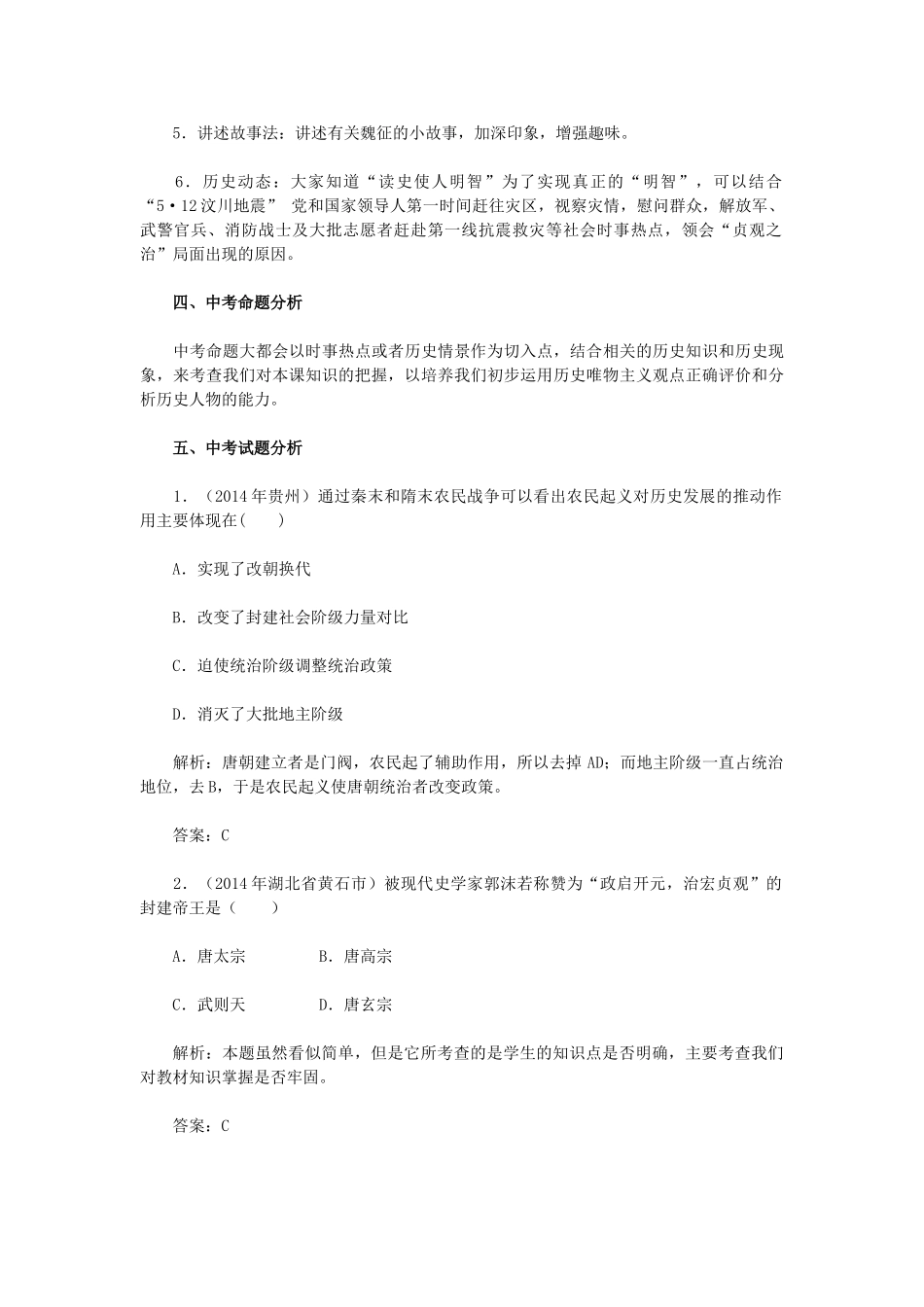 2015七年级历史下册 第2课 贞观之治教材解析 新人教版_第2页