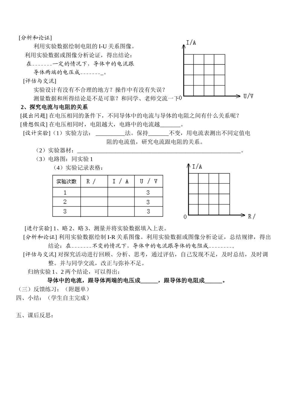 八年级物理第一节 探究电阻上的电流跟两端电压的关系学案_第2页