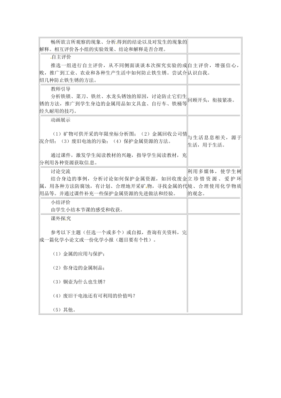 2013-2014学年九年级化学下册 第八单元 金属和金属材料 课题3 金属资源的利用和保护教案2 新人教版_第3页