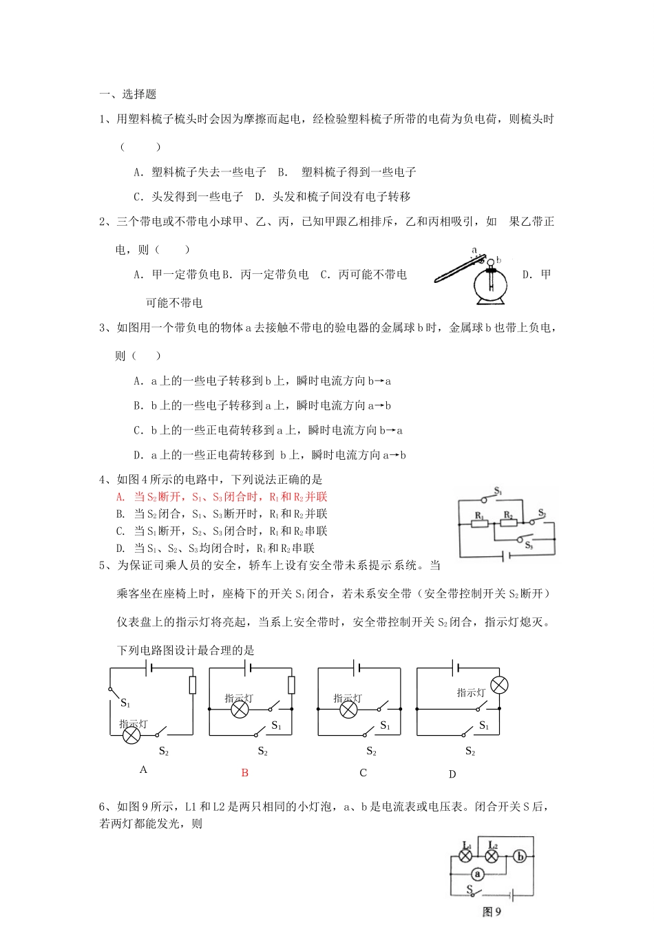 九年级物理 第十一章 探究简单电路、第十二章 探究欧姆定律复习学案 人教新课标版_第3页