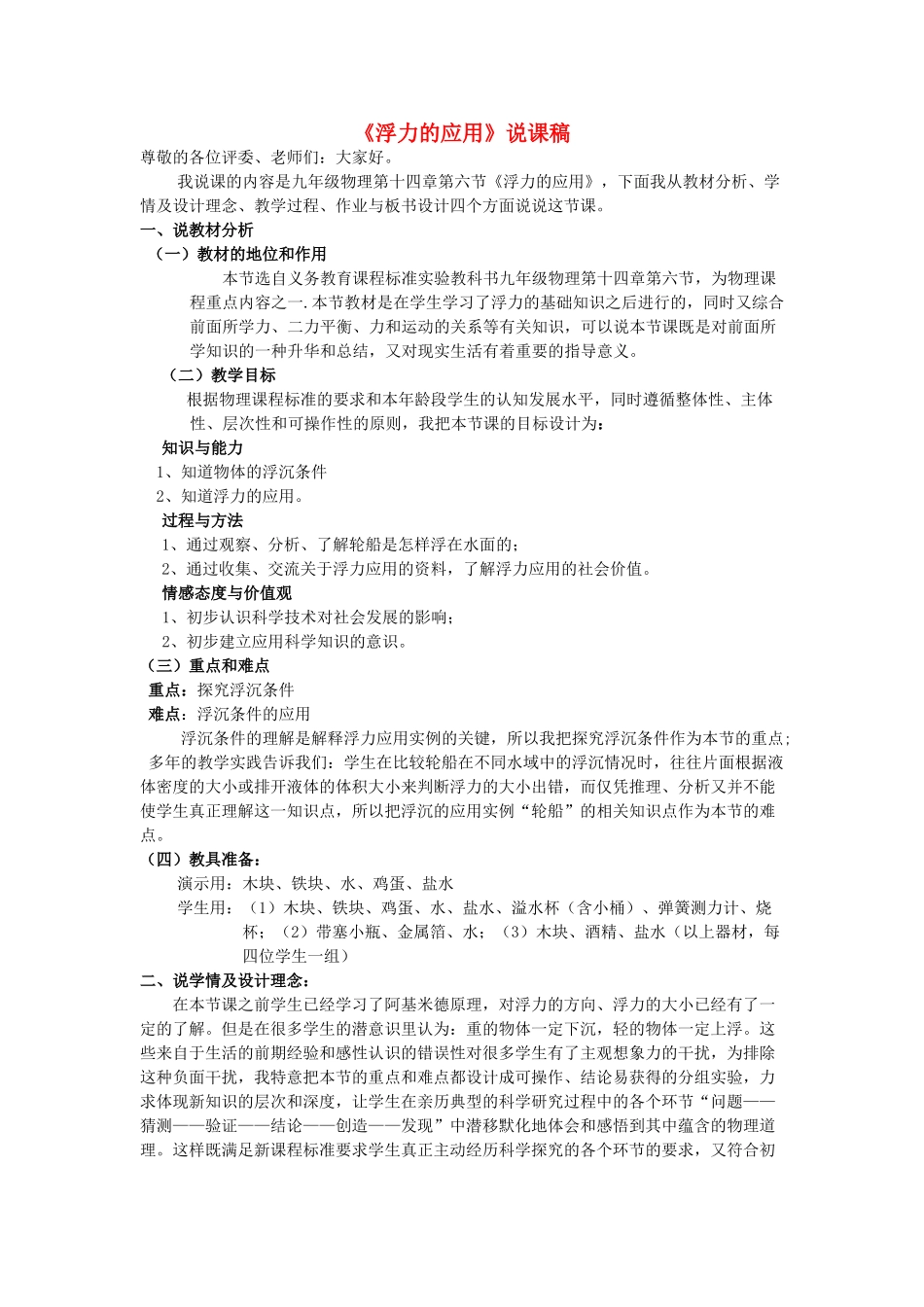 九年级物理 《浮力的应用》说课 人教新课标版_第1页