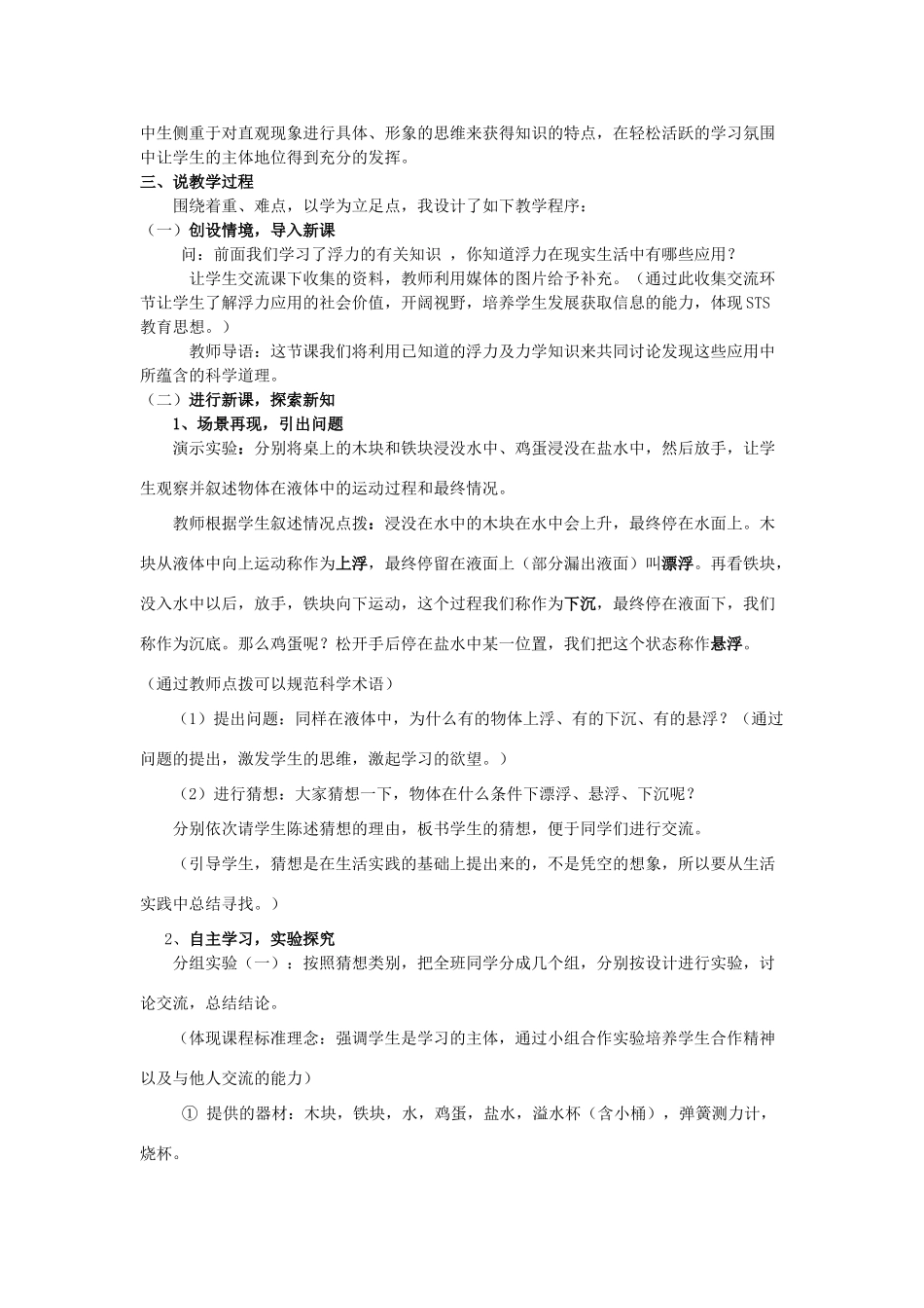 九年级物理 《浮力的应用》说课 人教新课标版_第2页