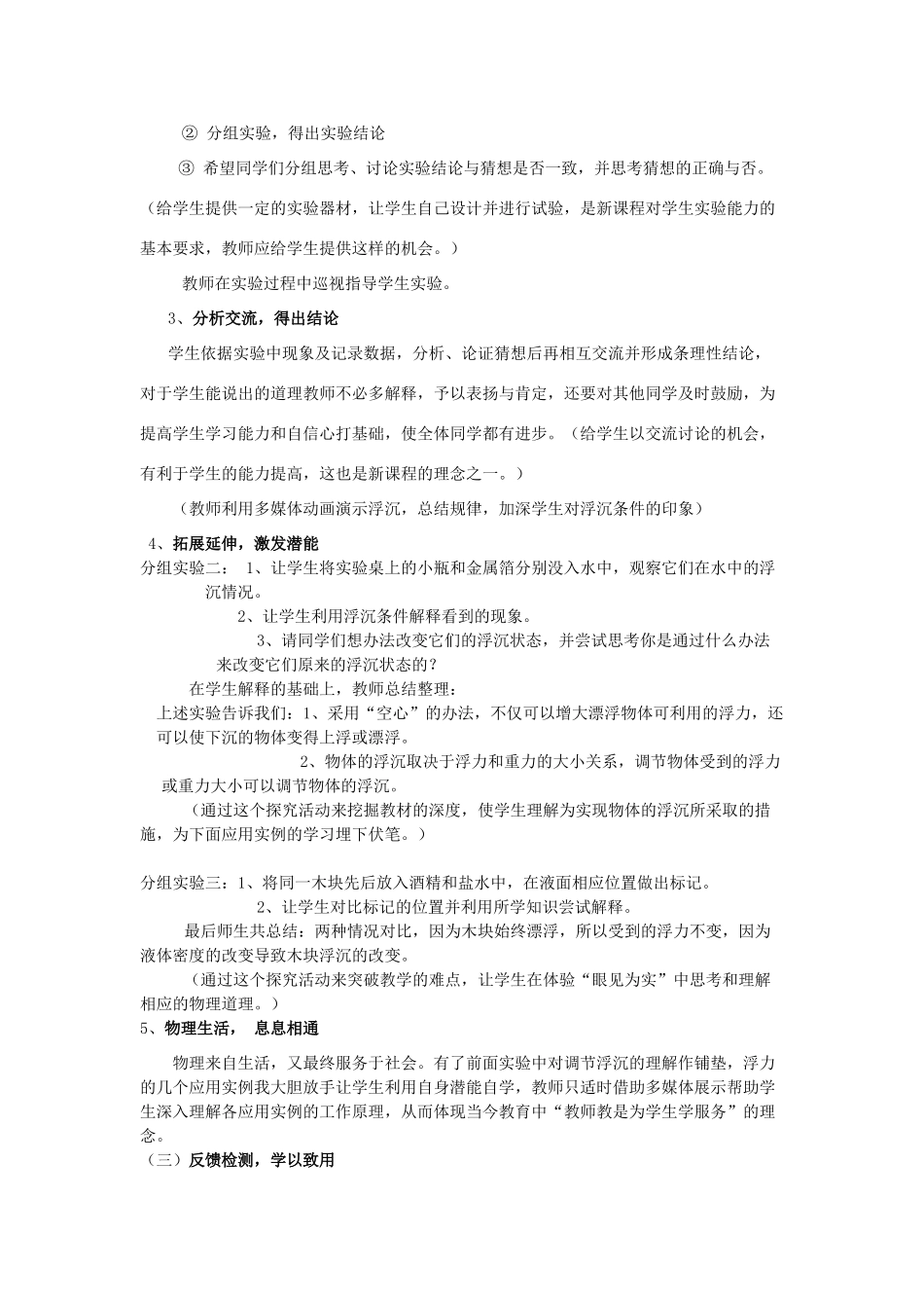 九年级物理 《浮力的应用》说课 人教新课标版_第3页