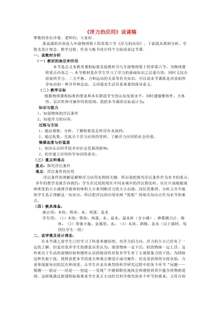 九年级物理 《浮力的应用》说课 人教新课标版