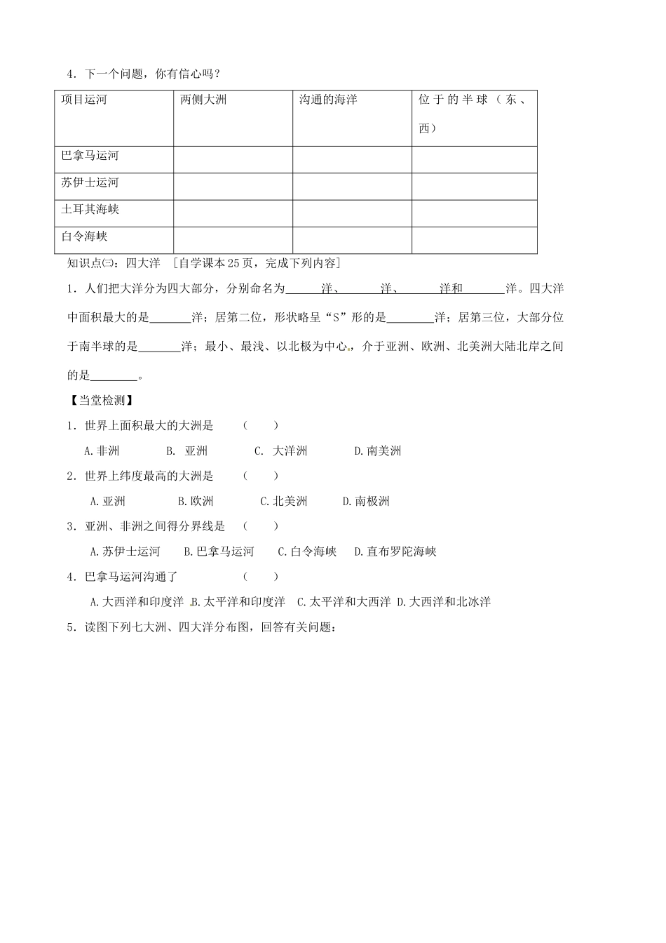 山东省胶南市隐珠街道办事处中学七年级地理《世界的海陆分布》学案_第2页