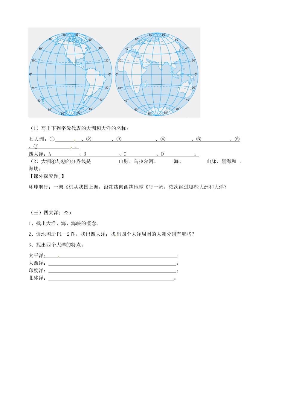 山东省胶南市隐珠街道办事处中学七年级地理《世界的海陆分布》学案_第3页