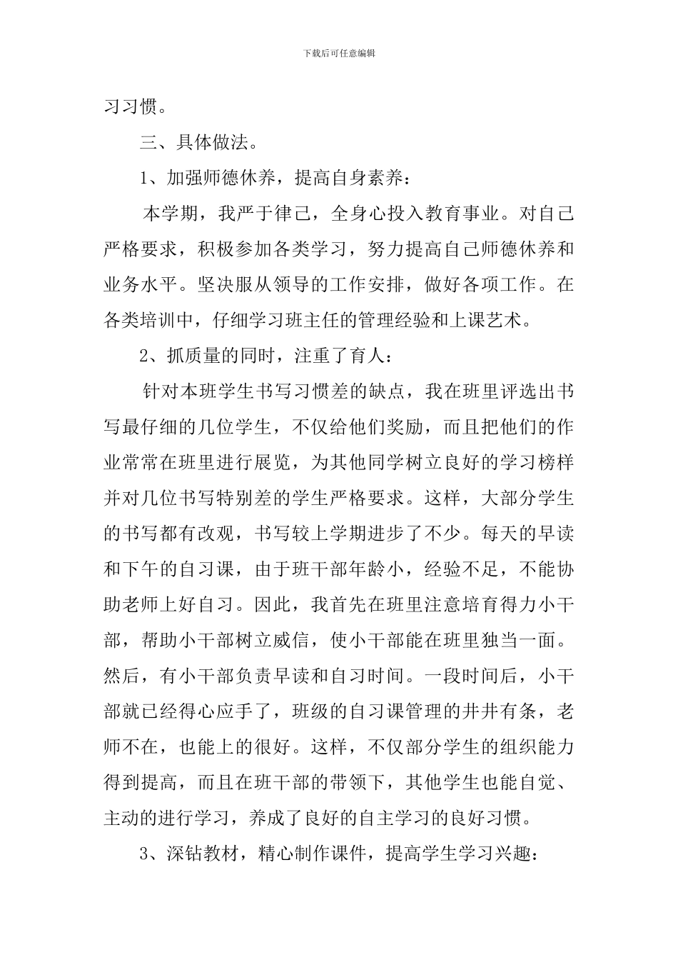 小学三年级语文教师工作总结_第2页