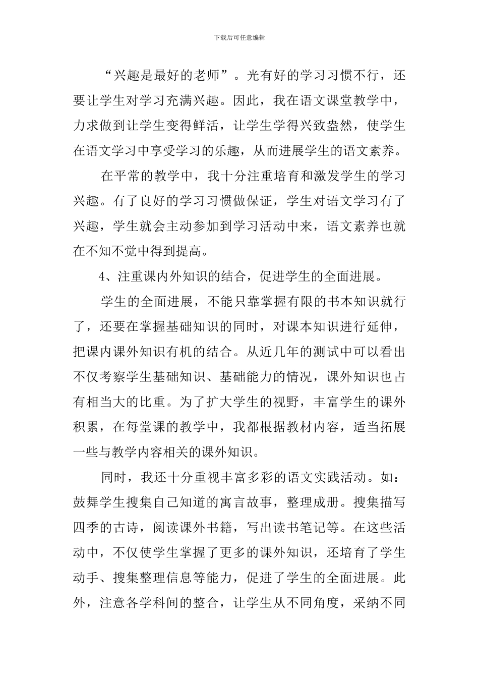 小学三年级语文教师工作总结_第3页