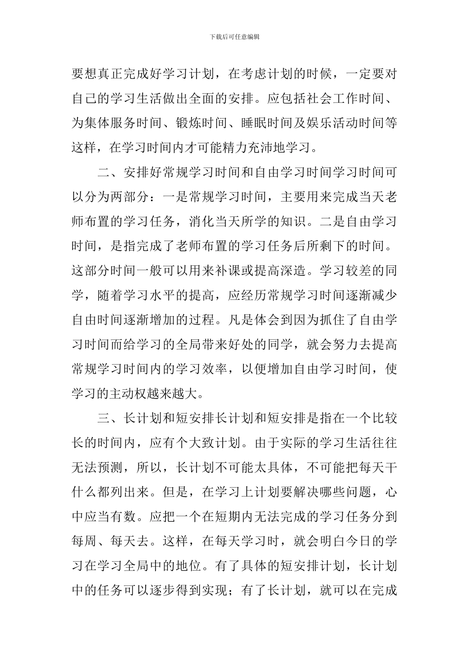 【精华】暑假学习计划4篇_第2页