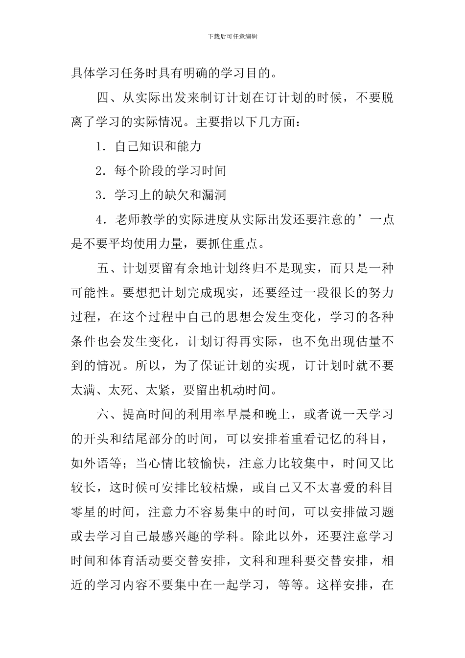 【精华】暑假学习计划4篇_第3页