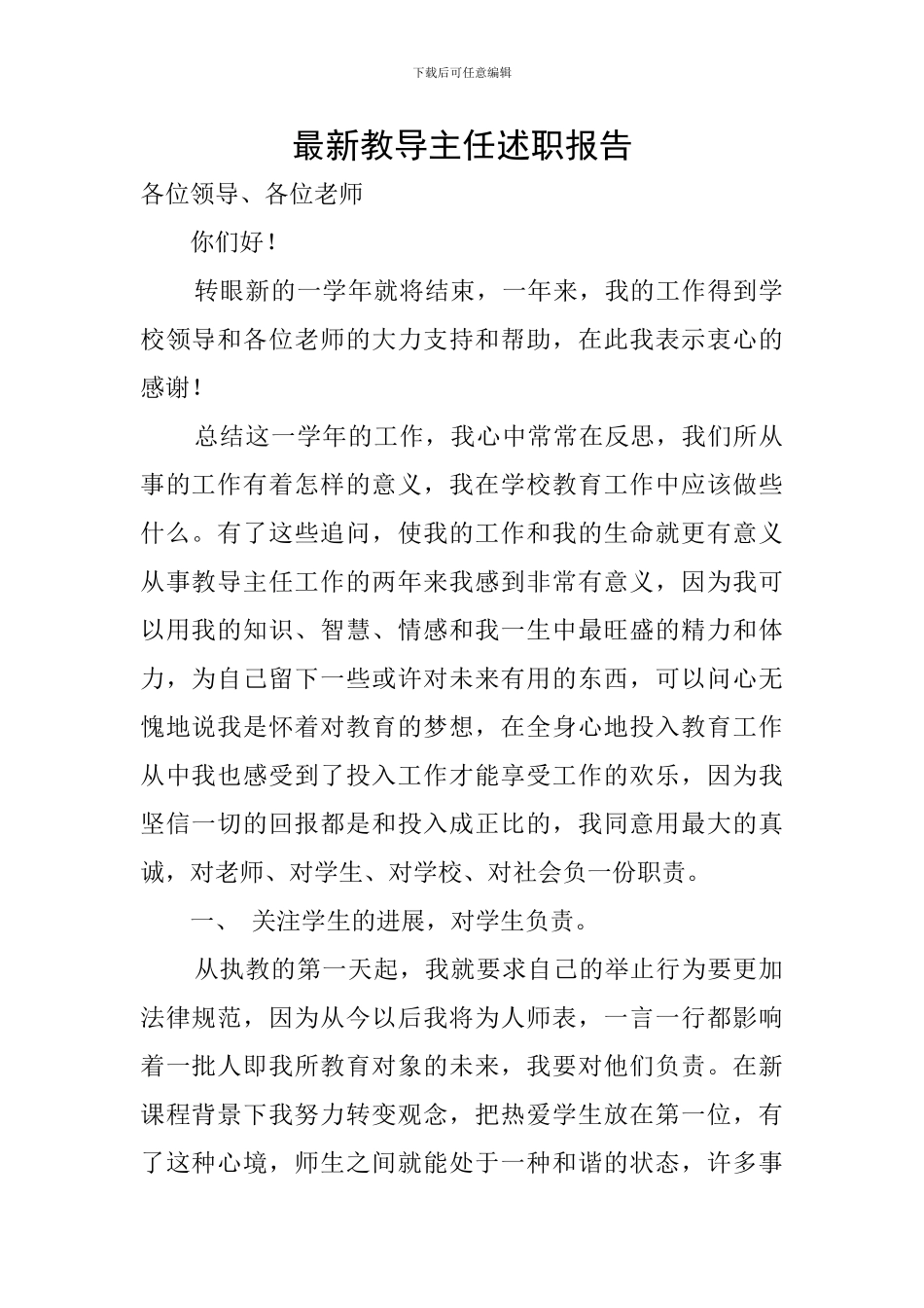 最新教导主任述职报告_第1页