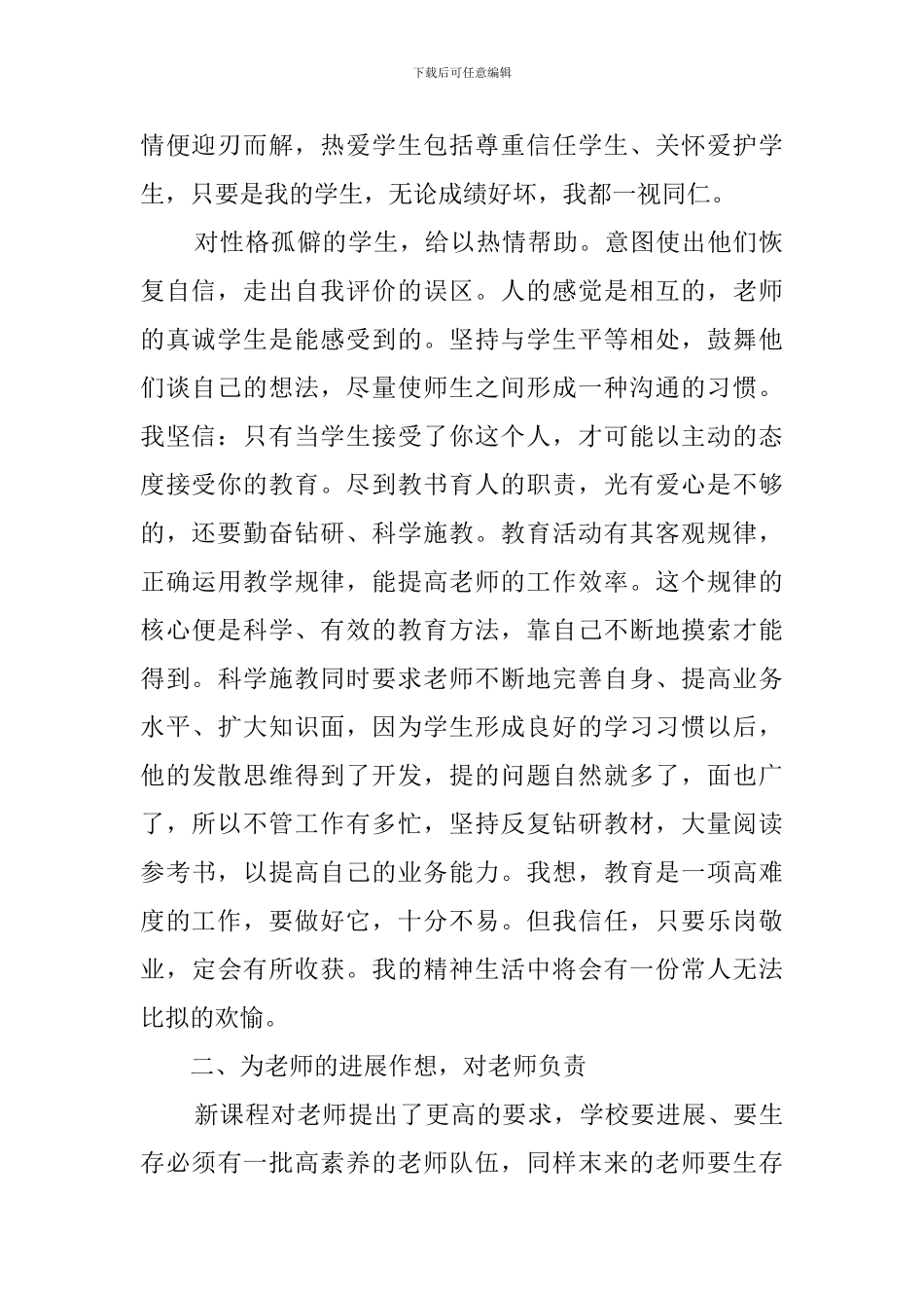 最新教导主任述职报告_第2页