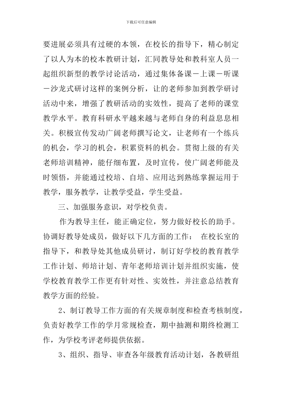 最新教导主任述职报告_第3页