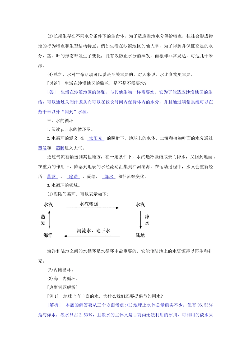 七年级科学上册《水在哪里》学案2 浙教版_第2页