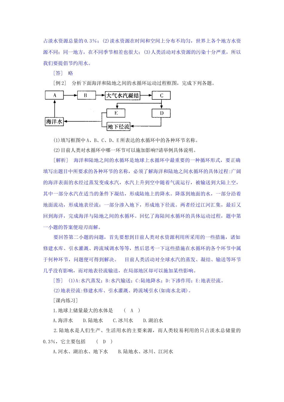 七年级科学上册《水在哪里》学案2 浙教版_第3页