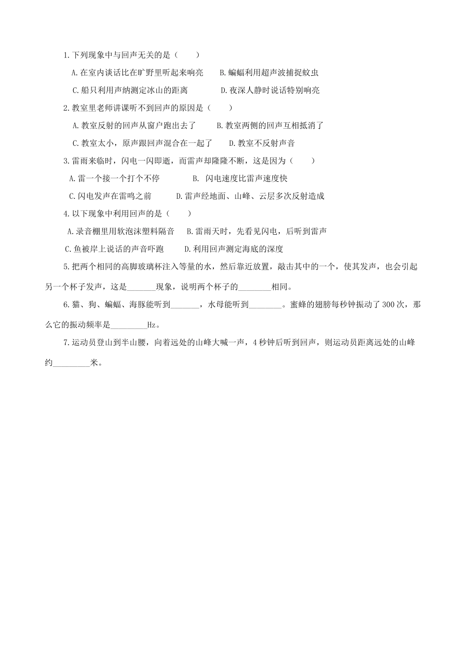 八年级物理上册 第三章 第3节 奇异的声现象学案 教科版-教科版初中八年级上册物理学案_第2页