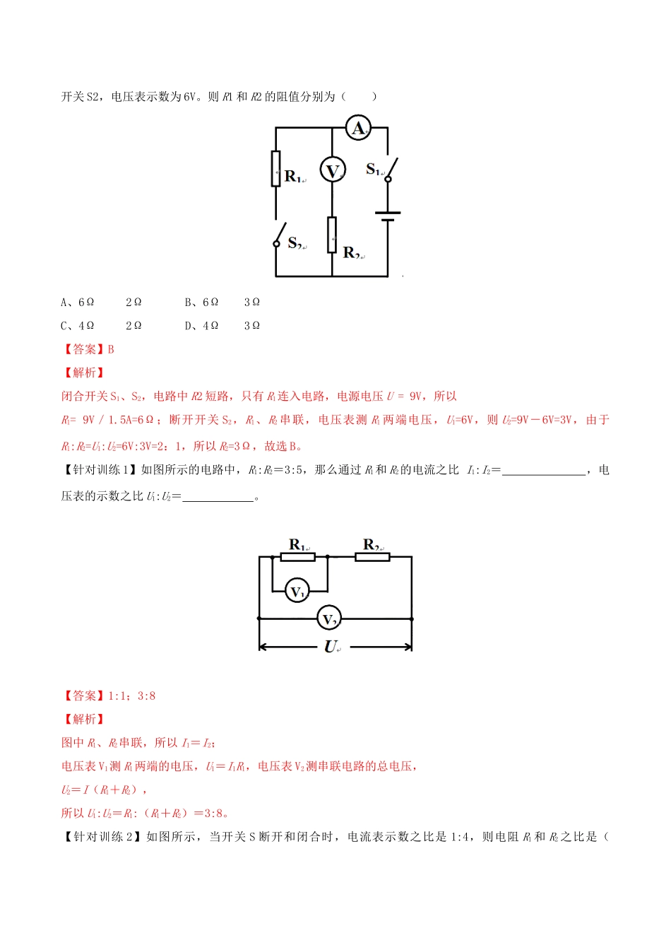 北大绿卡九年级物理全册 第17章 第4节 第2课时 有关欧姆定律的计算导学案 （新版）新人教版-（新版）新人教版初中九年级全册物理学案_第2页