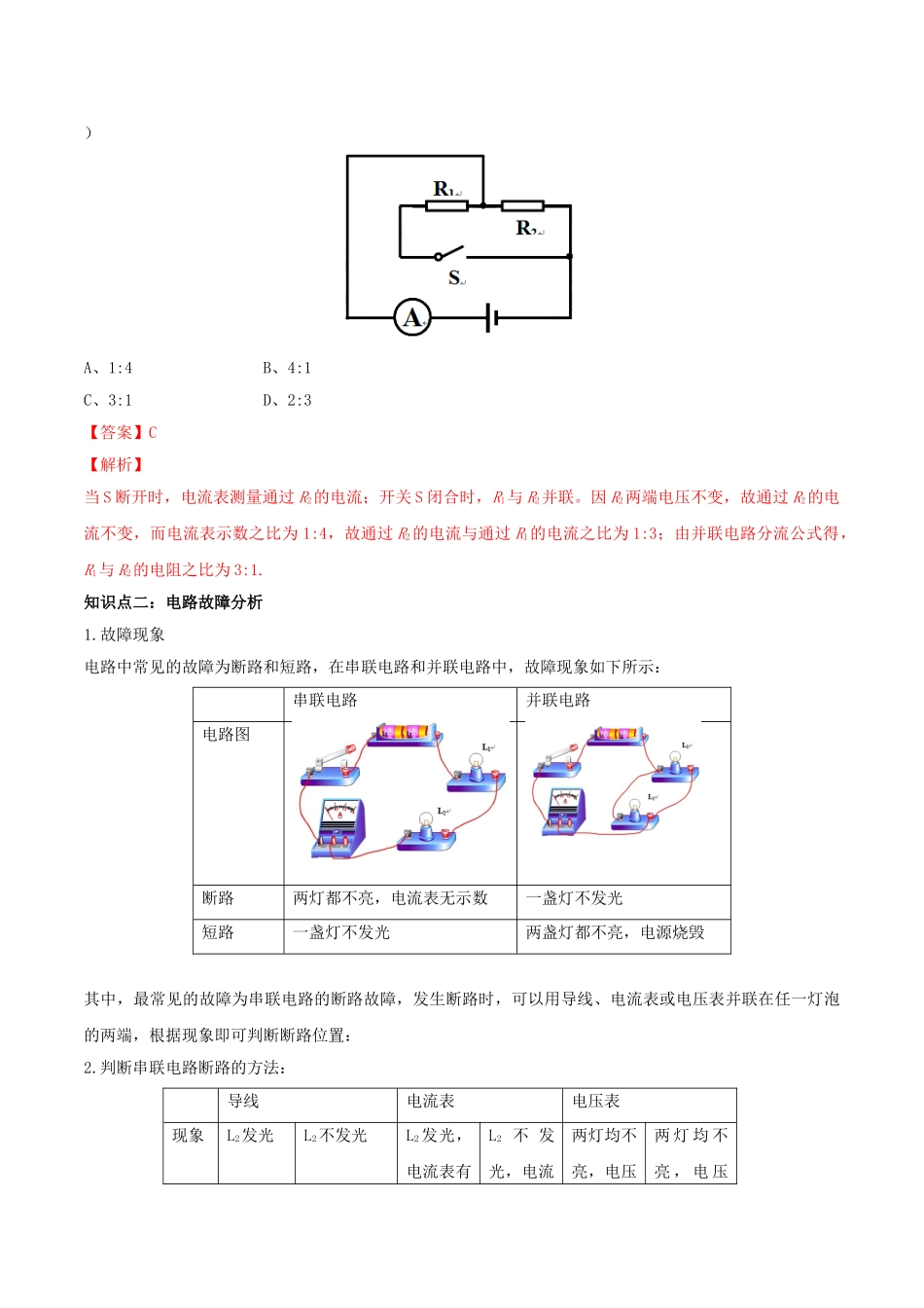 北大绿卡九年级物理全册 第17章 第4节 第2课时 有关欧姆定律的计算导学案 （新版）新人教版-（新版）新人教版初中九年级全册物理学案_第3页